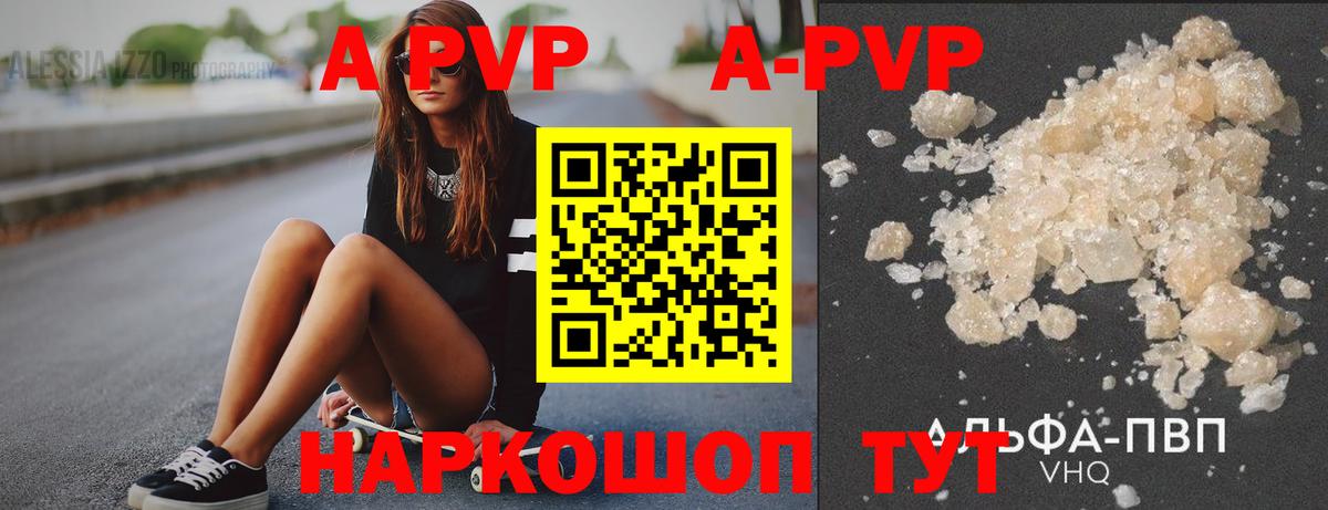 A PVP VHQ  A PVP  APVP Crystall  продажа наркотиков  Вход с VPN  Тимашёвск 
