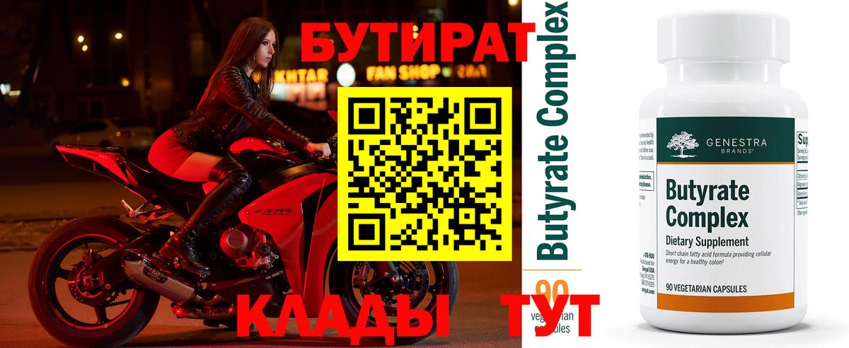 БУТИРАТ GHB  Вход с VPN  БУТИРАТ  Тимашёвск 