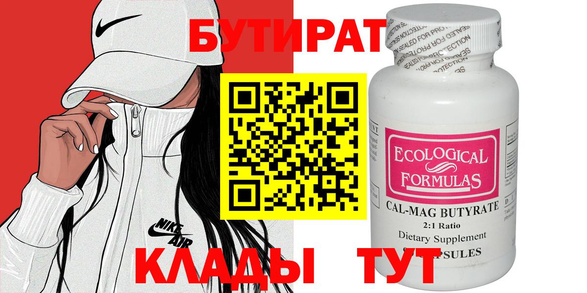 Бутират буратино Тимашёвск