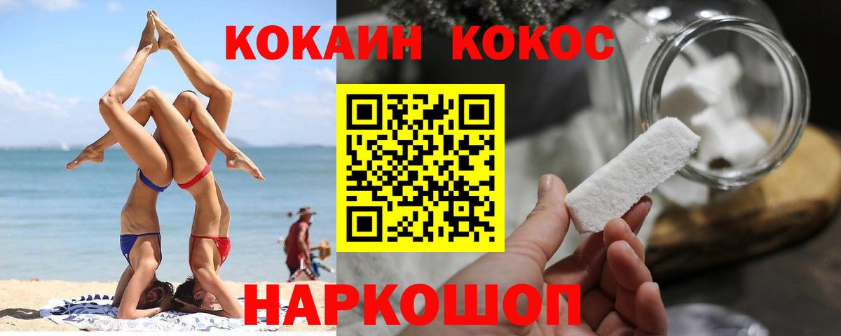 Cocaine Эквадор  Cocaine Боливия  Вход с VPN  Тимашёвск 