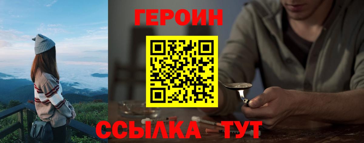 ГЕРОИН герыч  ГЕРОИН  Тимашёвск  Вход с VPN 
