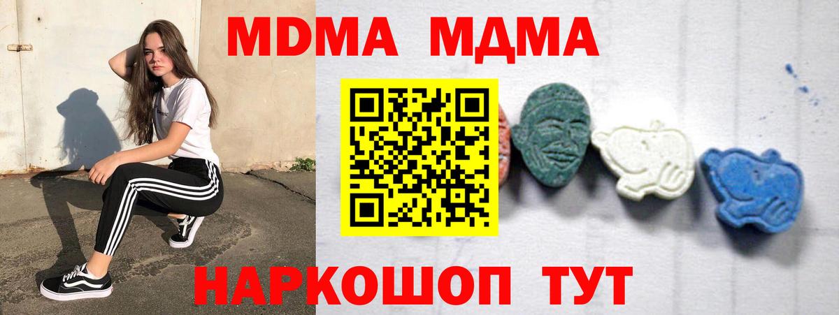 МДМА crystal Тимашёвск
