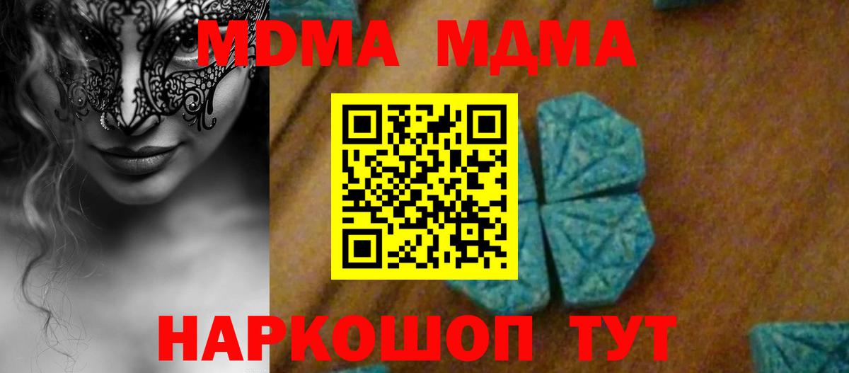 Тимашёвск  MDMA  MDMA crystal  Вход с VPN  МДМА Molly 