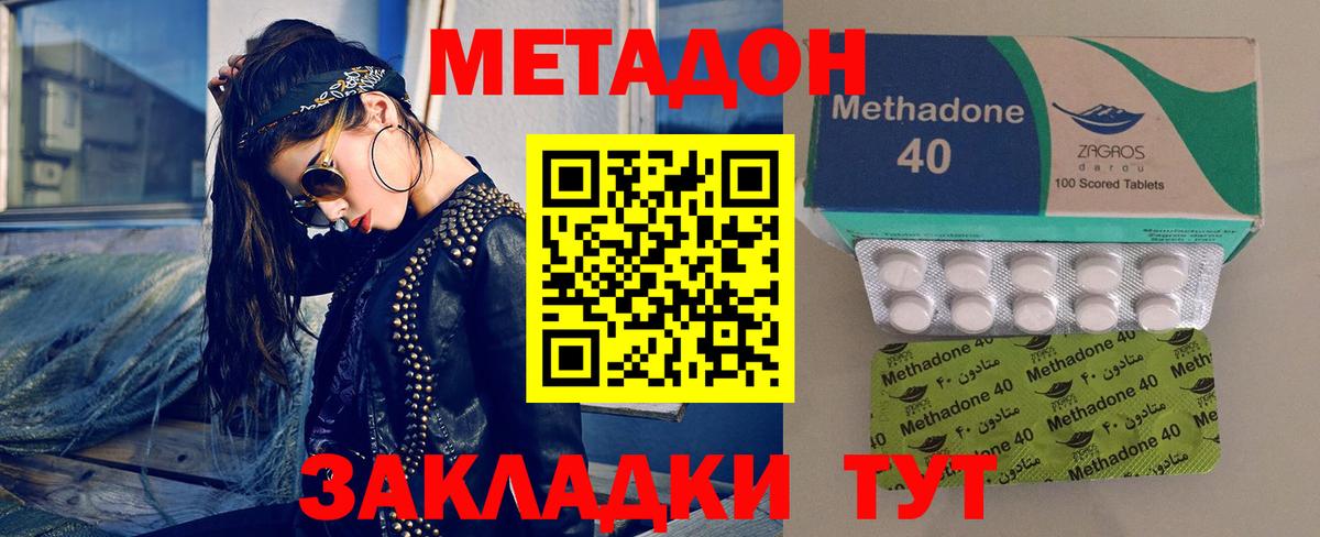Тимашёвск  МЕТАДОН methadone  Вход с VPN 