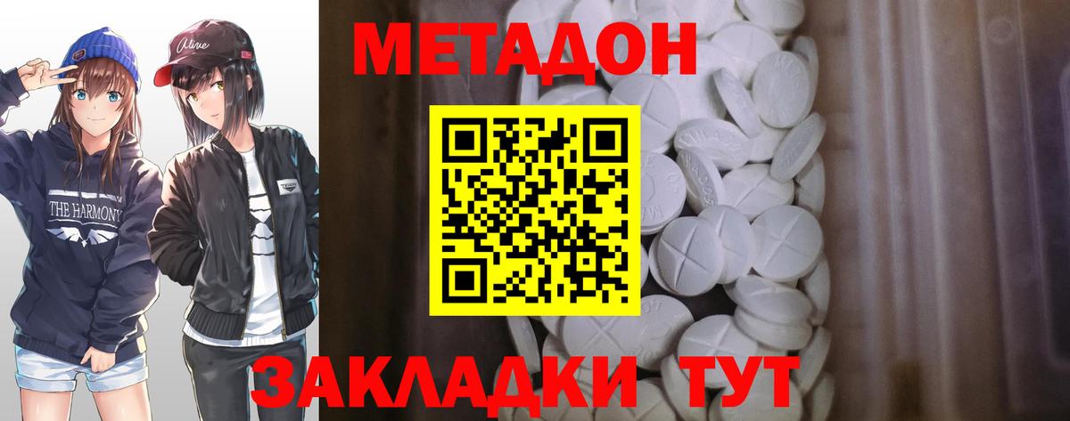 МЕТАДОН VHQ Тимашёвск