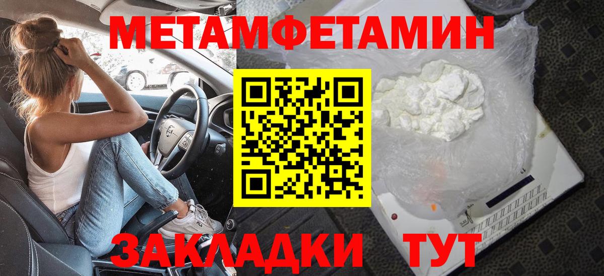 МЕТАМФЕТАМИН Декстрометамфетамин 99.9% Тимашёвск