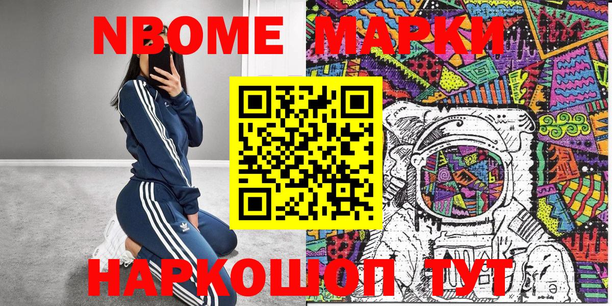 Марки 25I-NBOMe 1,8мг Тимашёвск