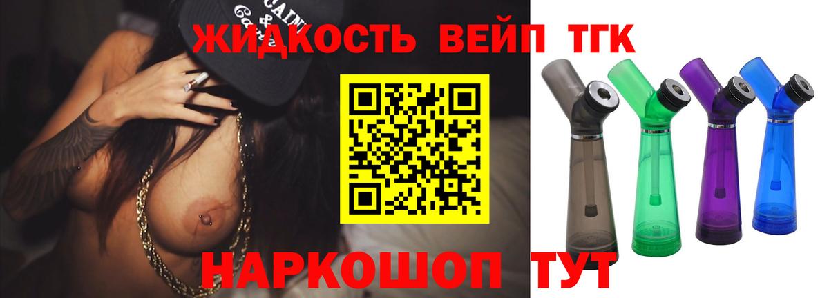 Дистиллят ТГК вейп с тгк Тимашёвск